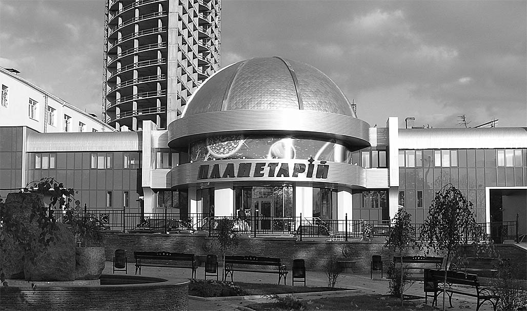 фото: Донецький планетарій